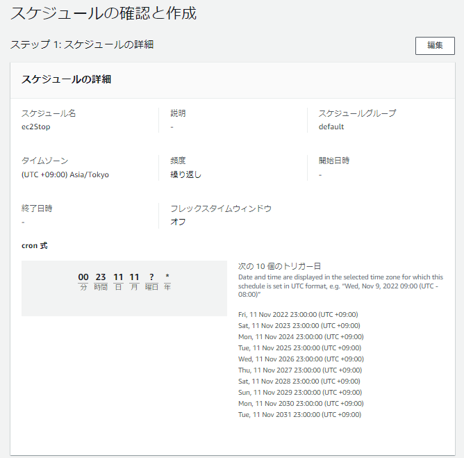 Amazon EventBridge SchedulerでEC2定期停止処理を簡単に実装