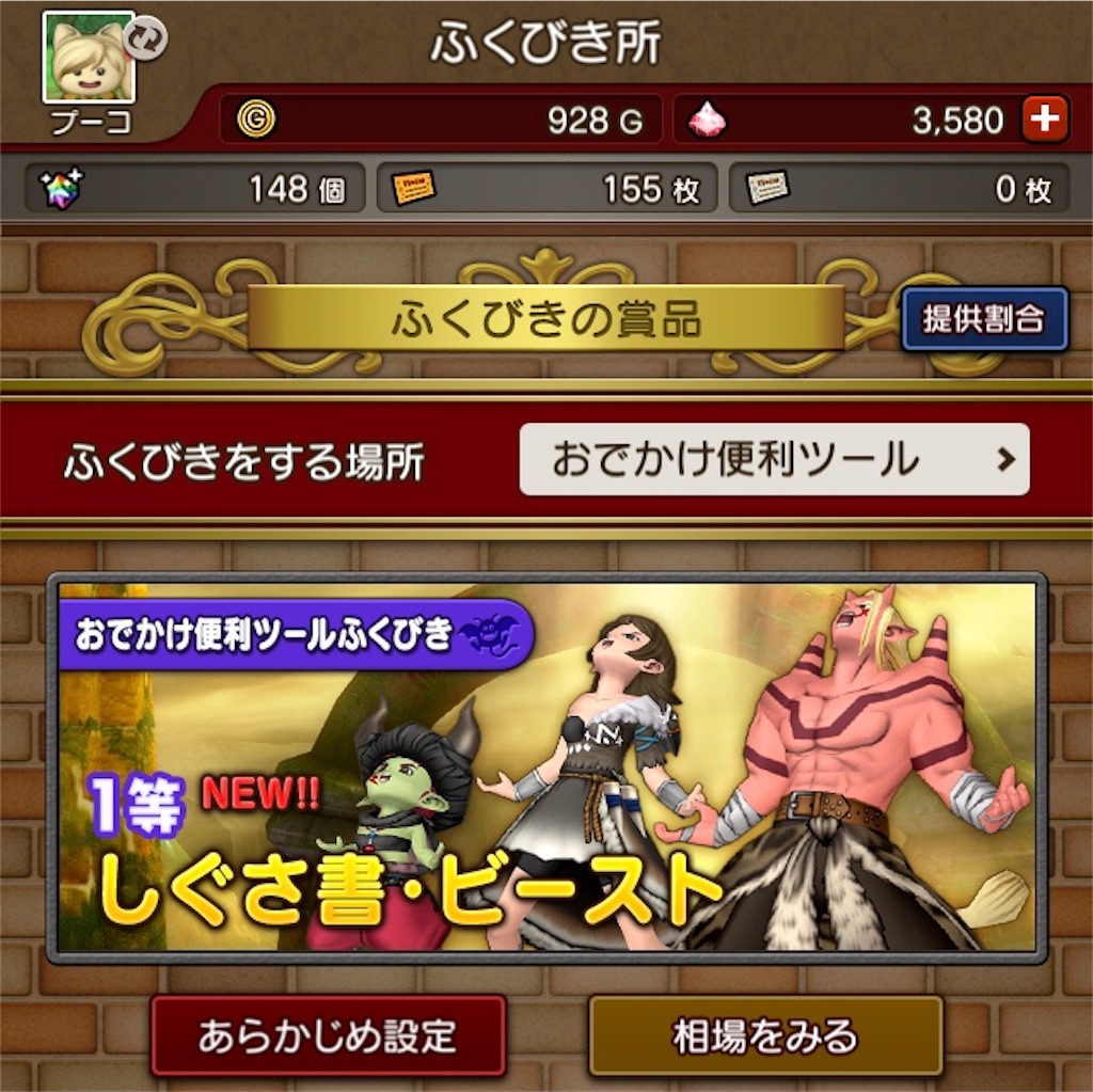 おみくじボックス ふくびき物語