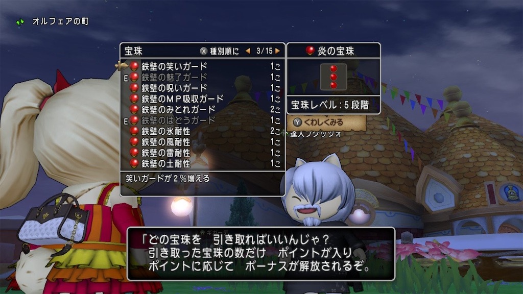 ツチノコ宝珠 ふくびき物語