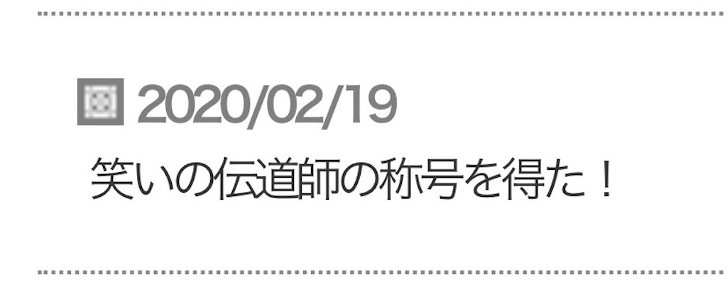 f:id:fu9biki:20200219204141j:image