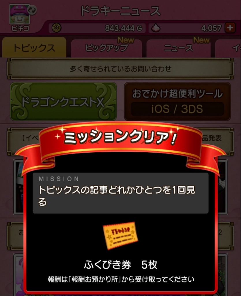 モーモンモール ふくびき物語