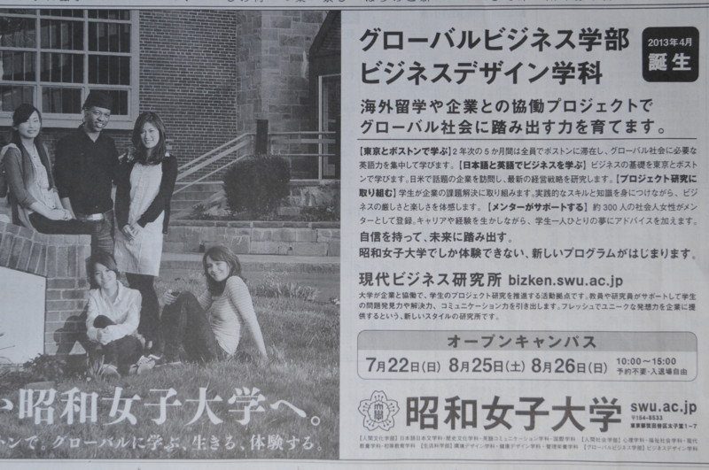 昭和女子大学の新学科設置構想 Fuakiの日記