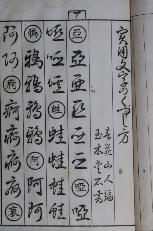 変体仮名 草書体 Fuakiの日記