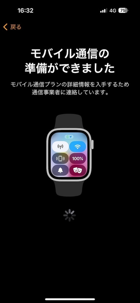 通信の設定までwatchアプリだけで完結