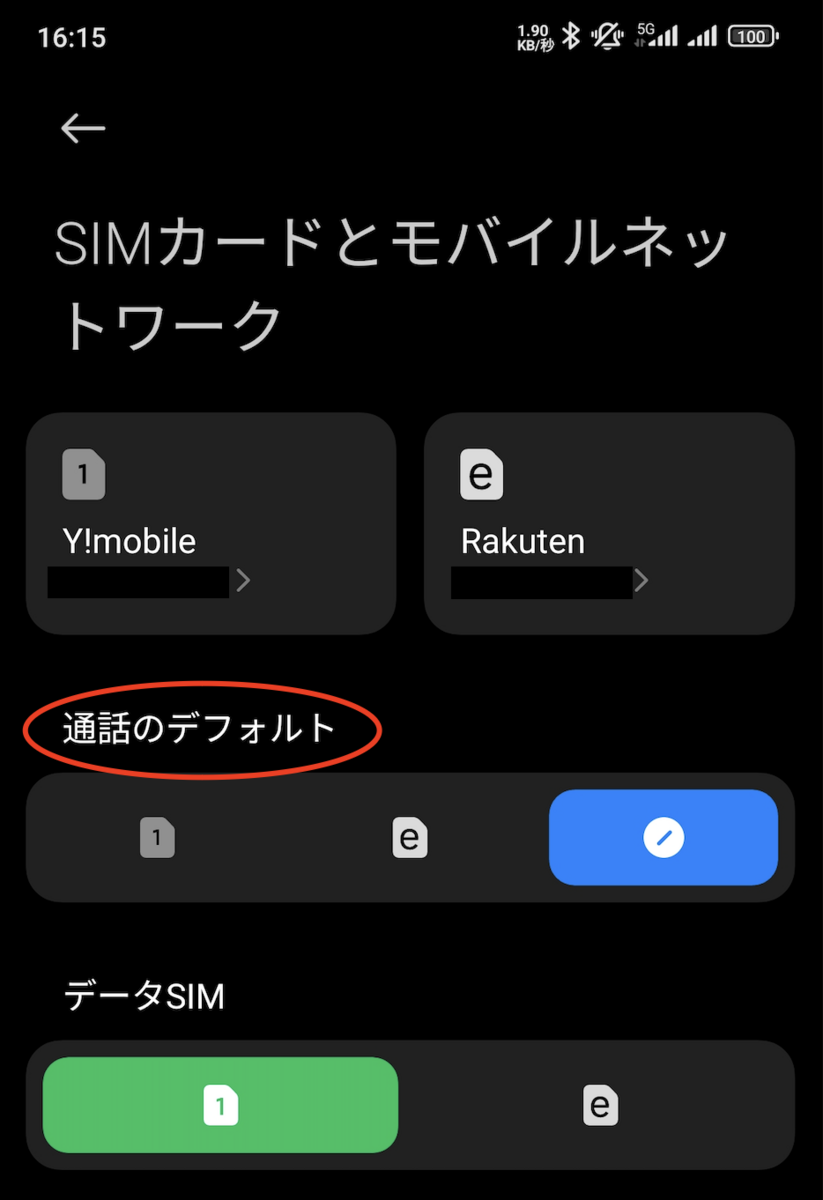 この画像では電話をかける祭に電話番号を選ぶ設定となっている