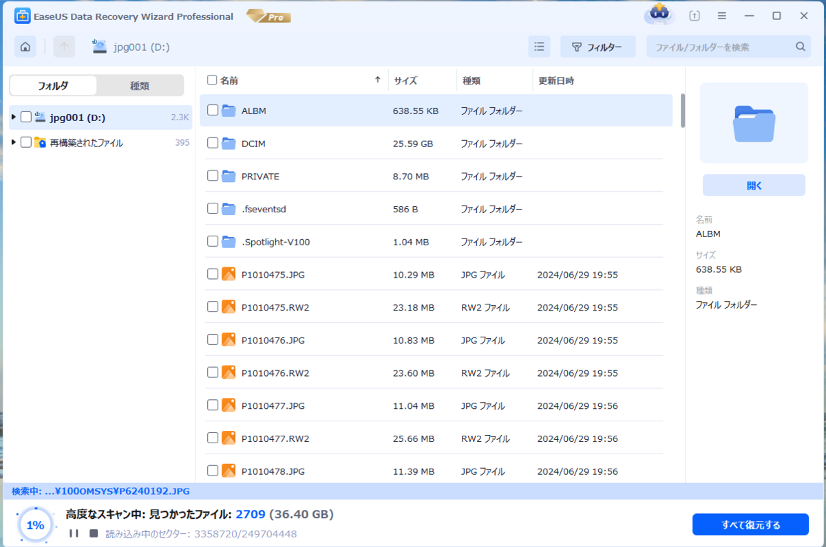 スキャンされて空っぽだと思っていたSDカードに残ったデータが可視化されてくる