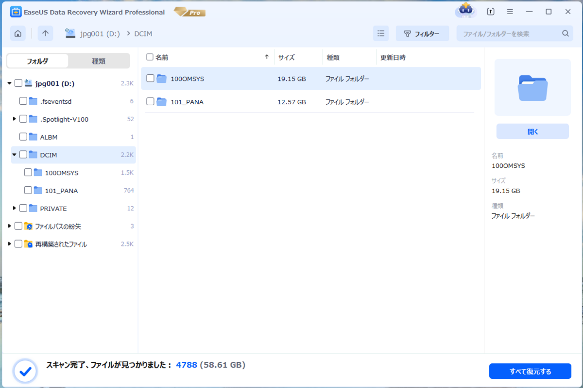 復元画面【フォルダのみの場合】