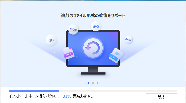 インストールが開始される