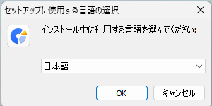 セットアップに利用する言語は今回は日本語選択