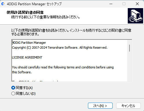 利用規約に同意して進める
