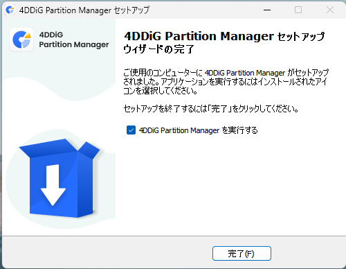 インストール完了