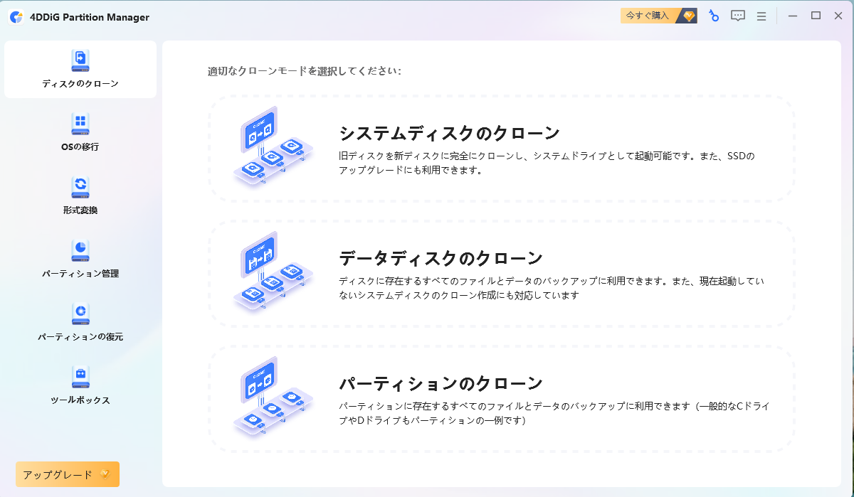 4DDiG Partition Manager起動後の画面
