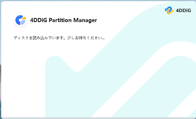 起動しに接続されているディスクの読み込みが行われる