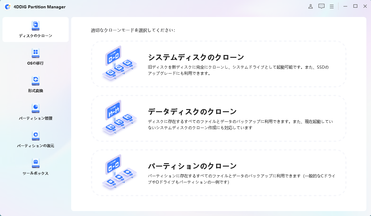 起動するとメニューが表示される
