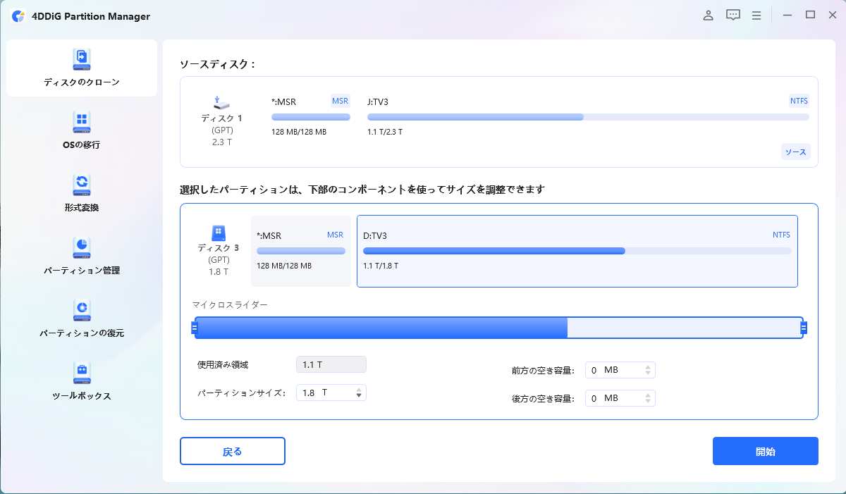 1つのディスクを1つのパーティションとして利用する