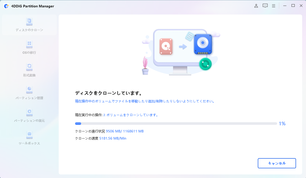 クローンが開始されるとクローン状況が分かるシーク画面が表示される