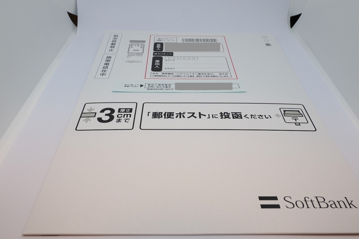 この封筒にスマートフォンを入れて返却を行う