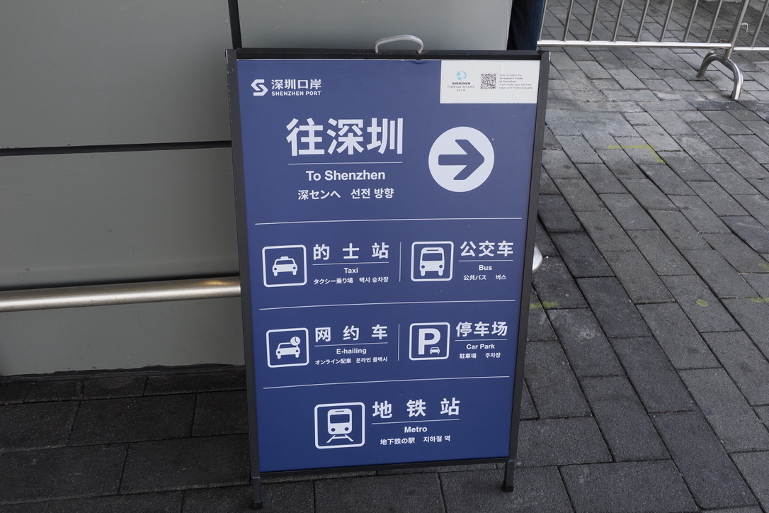 深圳湾口岸（中国本土側）を出た先の交通の案内には日本語もあった