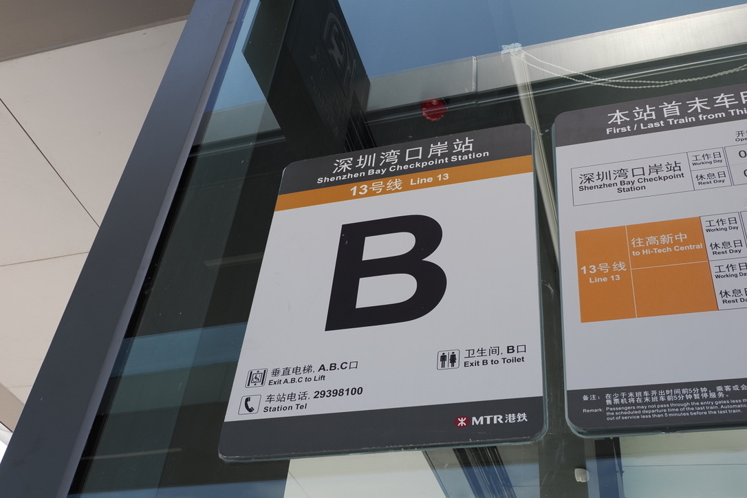 駅入口の看板にも香港MTRのロゴがあった