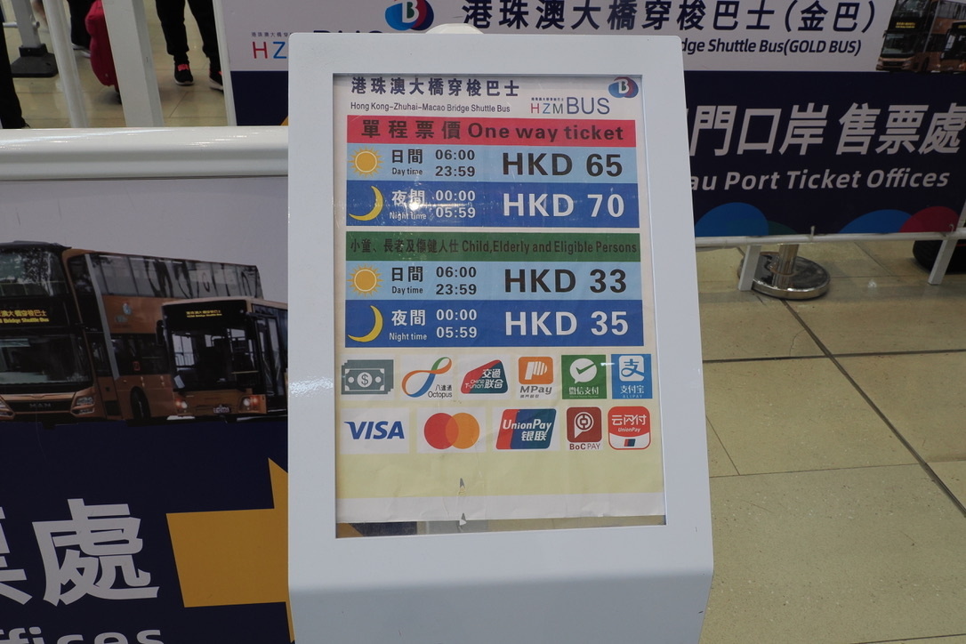 香港口岸のシャトルバスのチケット価格表