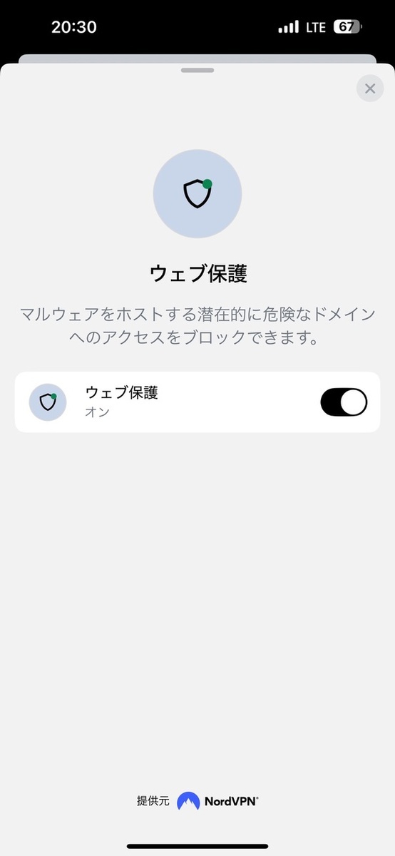 ウェブ保護機能の画面