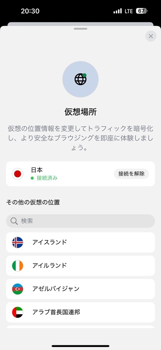 仮想ロケーション機能