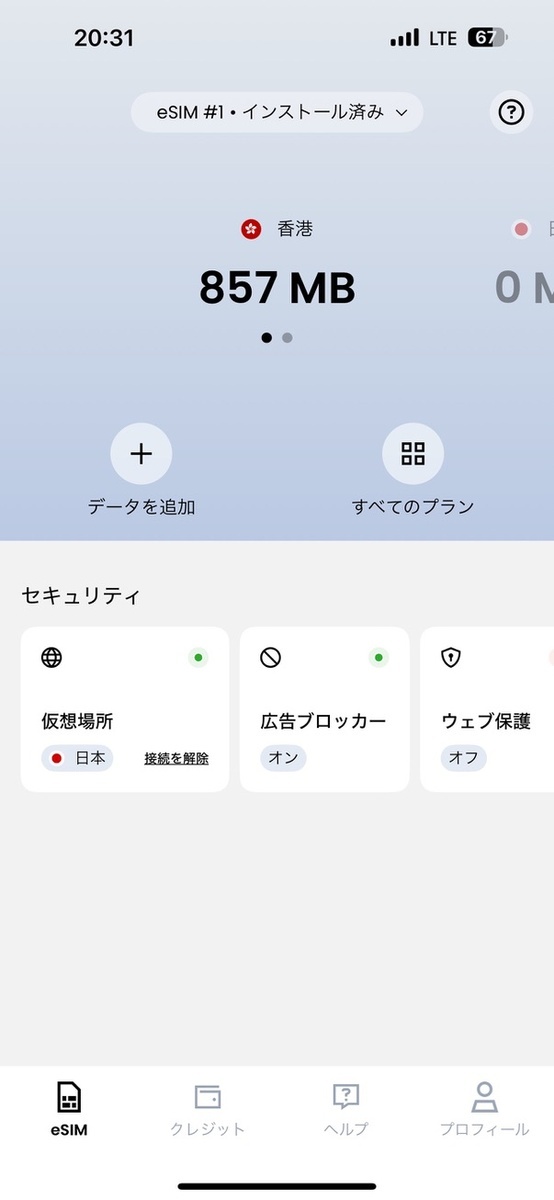 Sailyの香港のデータ通信プランを実際に香港で使ってみた