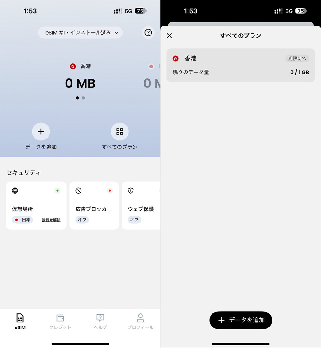 どのくらいデータを利用しかもアプリで確認可能（帰国直前でデータを使い切った）