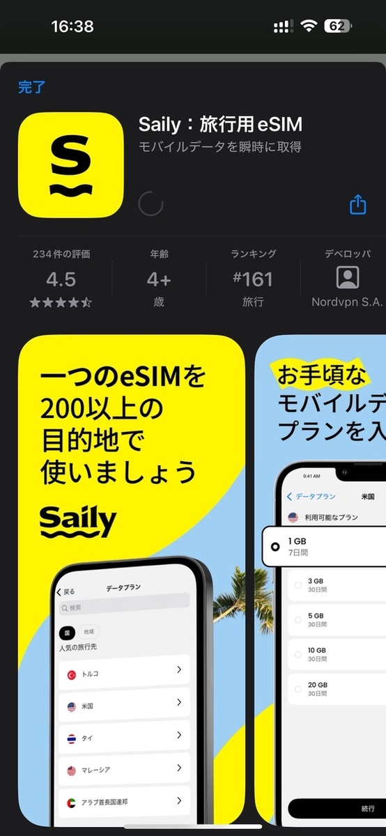 Sailyアプリ