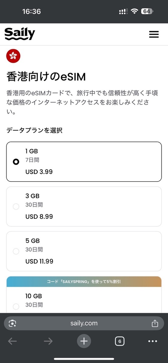 データプランを選択