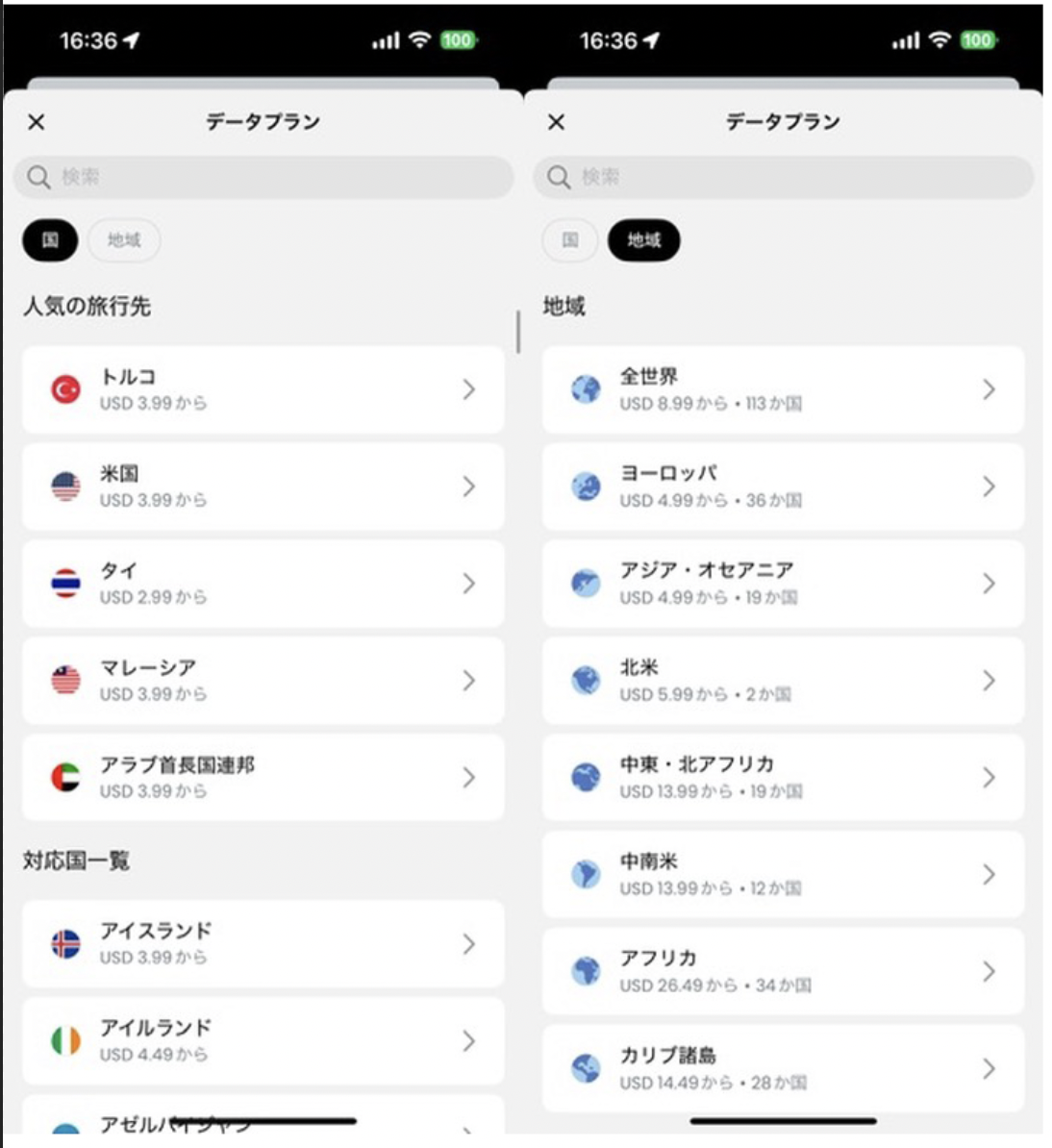 特定の国だけでなく地域も選ぶことができる