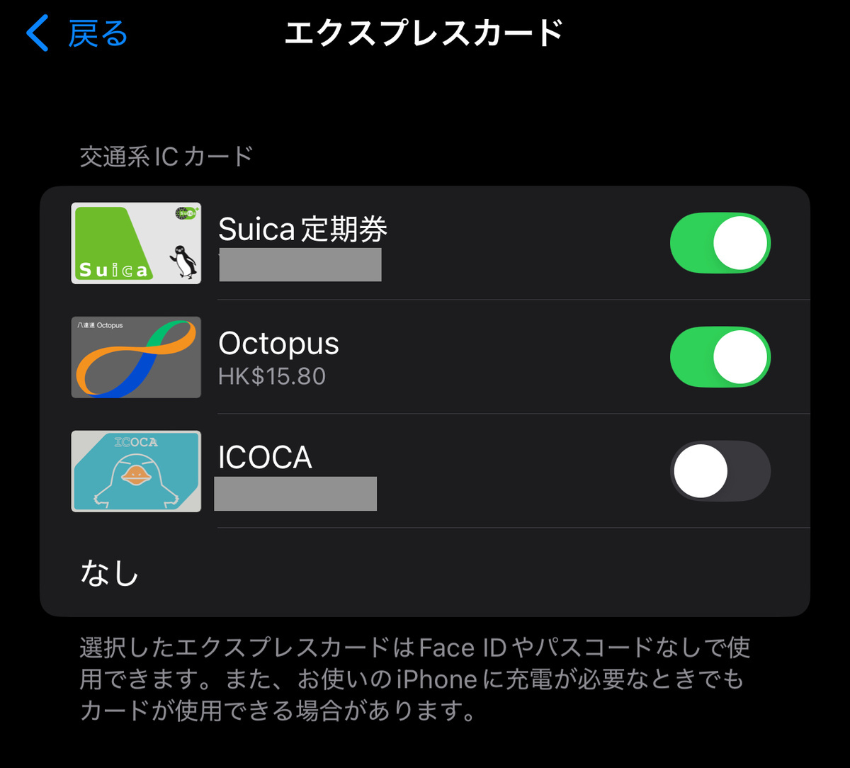 筆者はSuicaとオクトパスをエクスプレスカードに設定している