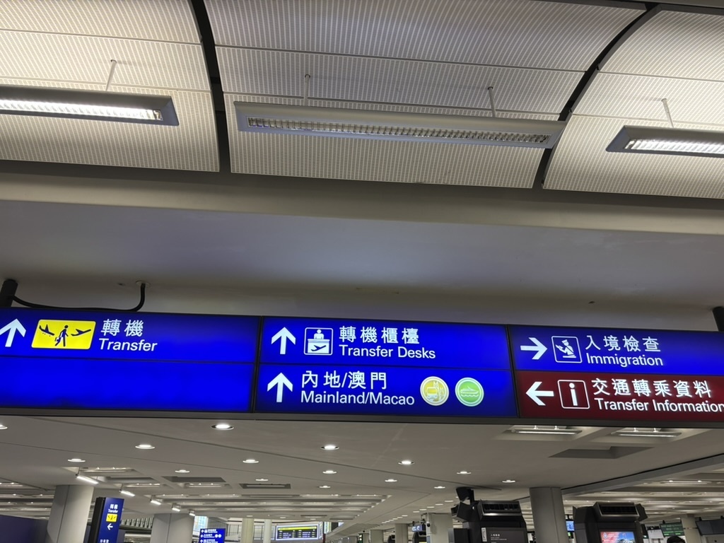 香港国際空港入国審査前のマカオや中国本土への乗り継ぎの案内