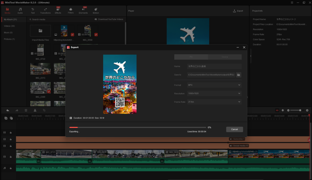 エクスポートが開始され動画のエンコードが始まる
