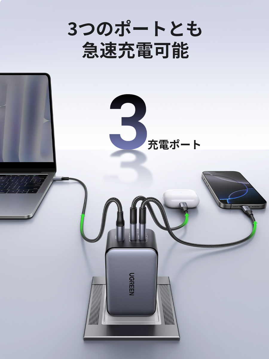 3つのポートとも急速充電可能