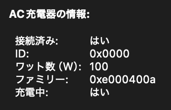 筆者のMacbook airでも100Wで認識されていた