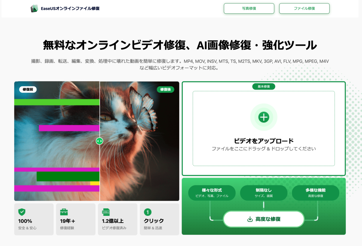 EaseUSオンラインファイル修復へアクセスしたところ