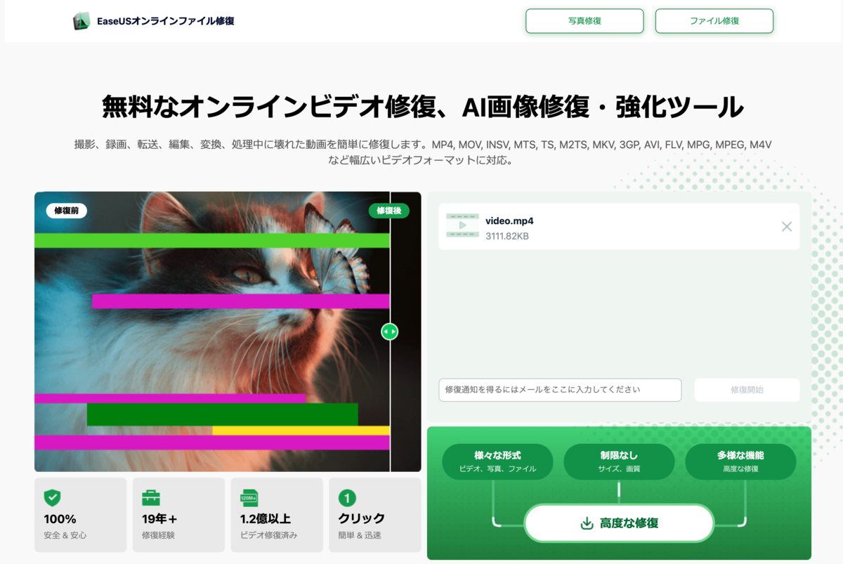 破損した動画ファイルをアップロード