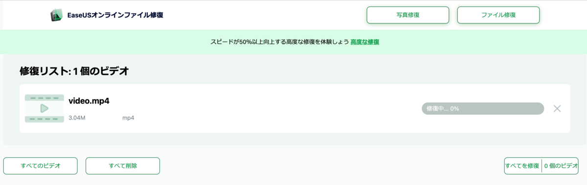 ファイル修復中の様子