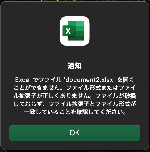 破損して開くことができないエクセルファイルの修復を試みる