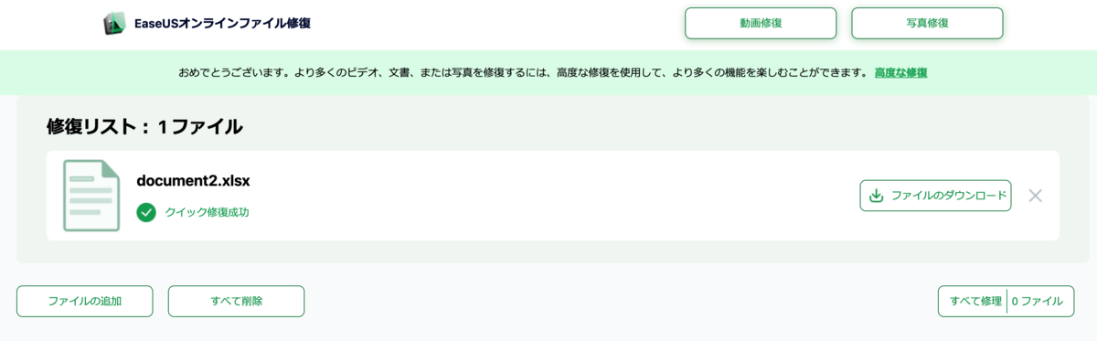 エクセルファイルの修復が完了した様子