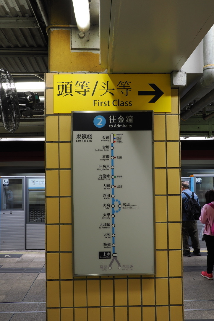 香港メトロ 東鉄線の金鐘〜上水間であればツーリストデイパスを利用できる