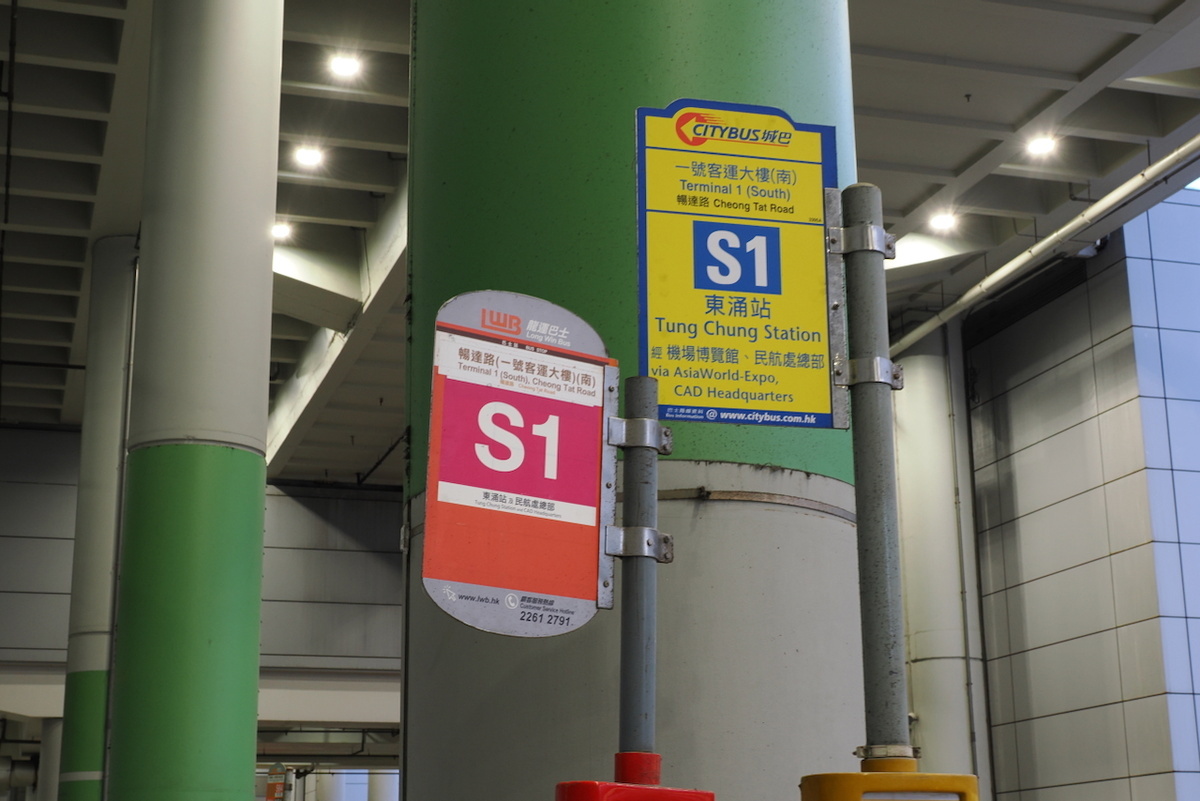 香港国際空港からS1バスを使うと東涌線の東涌駅へ移動できる