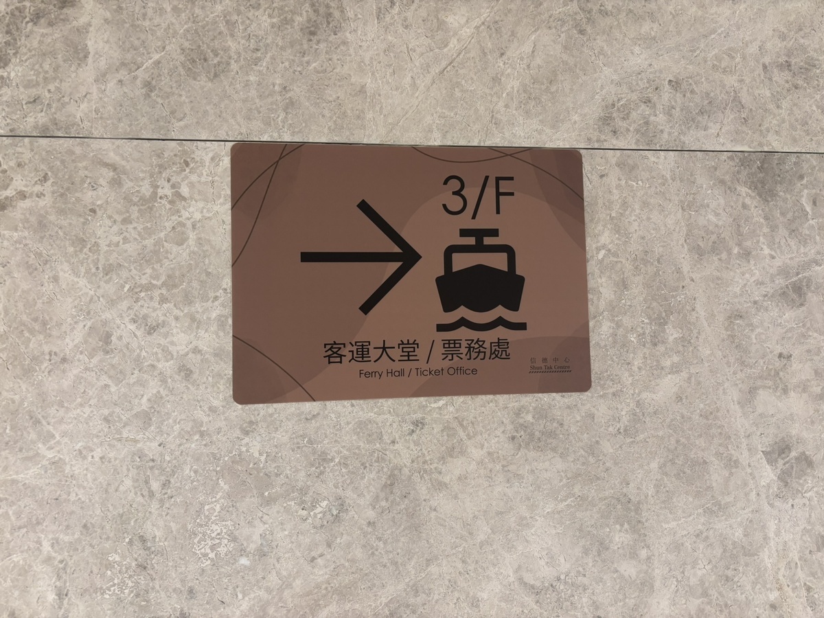 フェリー乗り場やチケット売り場はビルの3階にある
