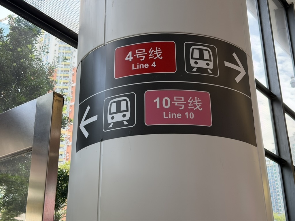 深圳地下鉄 福田口岸駅の入口は4号線と10号線で異なるので注意