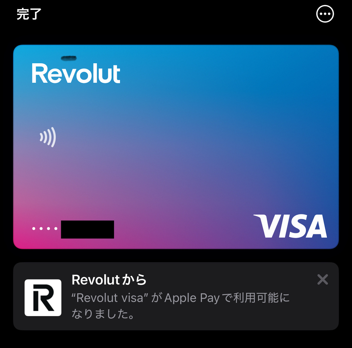 RevolutもWiseもapple Payにも登録できる
