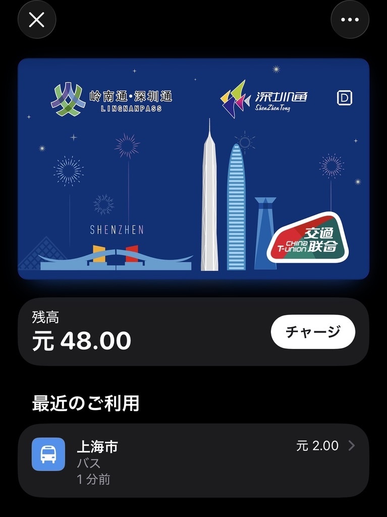apple Payの深圳通を上海で利用した様子