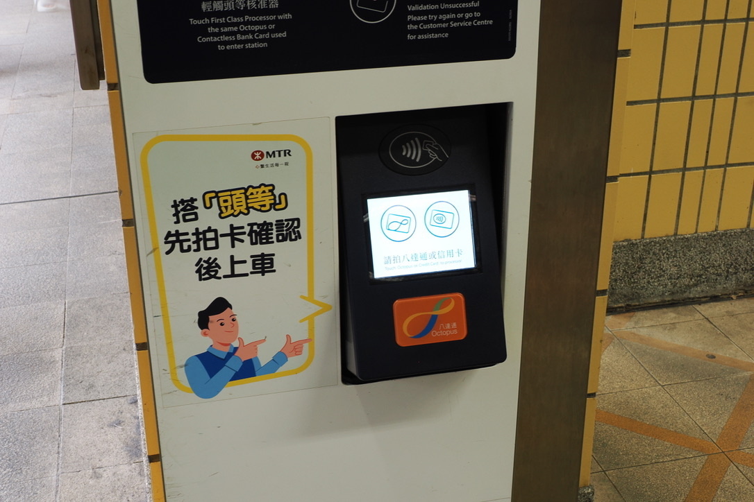 一等車料金処理機クレジットカードは上部にタッチする