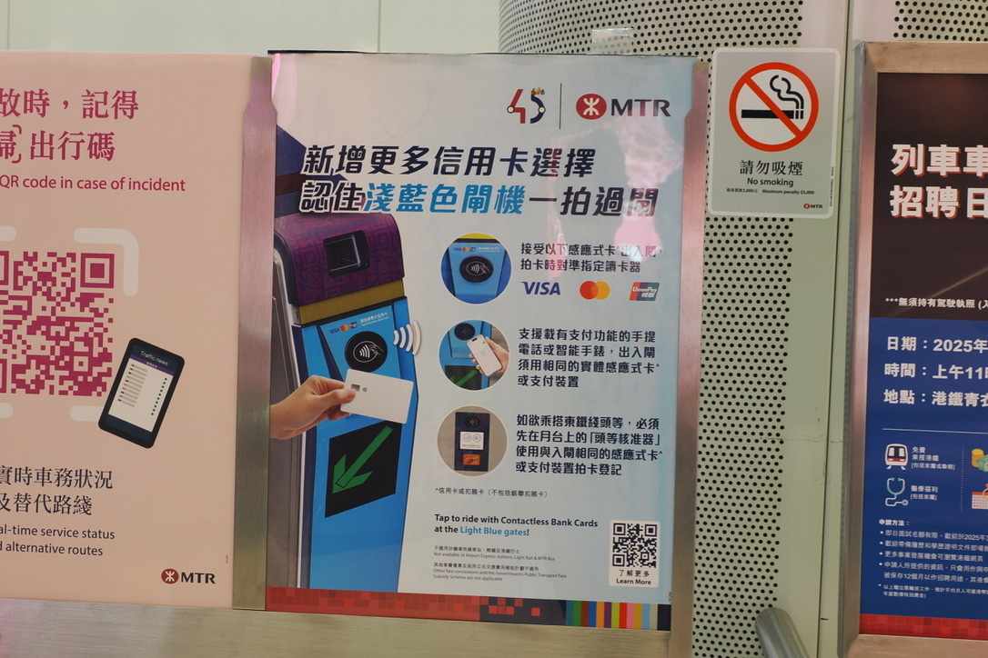 駅にもクレジットカードのタッチ決済に対応している旨のポスターがあった