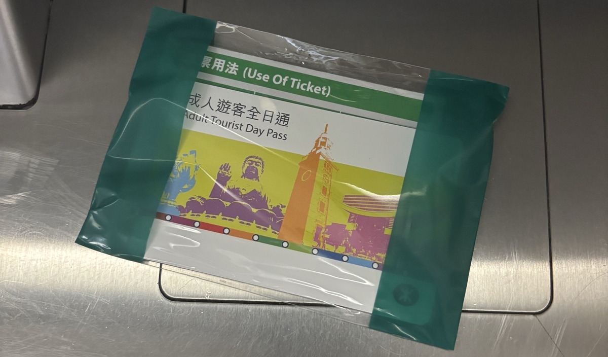 香港地下鉄の1日乗車券（未開封）